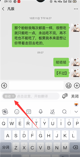 《搜狗输入法》翻译功能使用方法