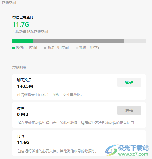 电脑微信查看已用空间并清理垃圾的方法