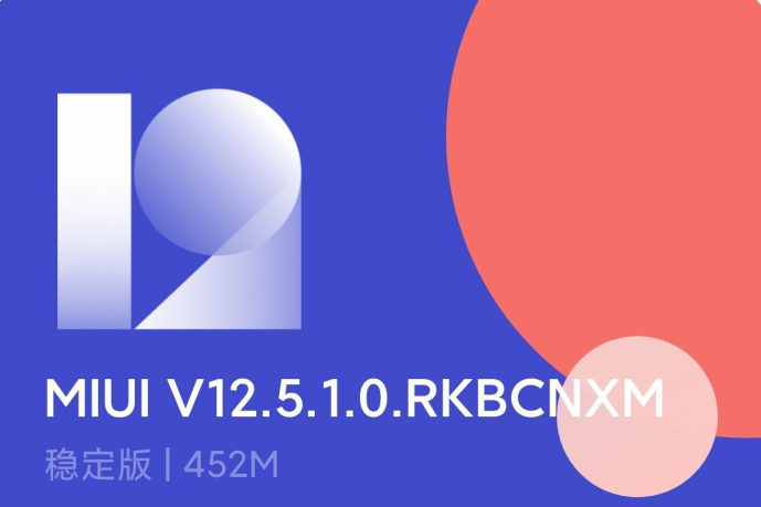 miui12.5稳定版哪些可以升级 miui12.5稳定版升级名单分享