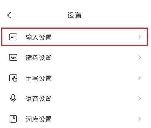 《搜狗输入法》开启模糊音的操作方法