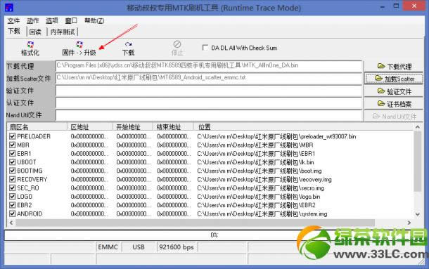 红米手机刷机失败怎么办？红米手机刷机失败救砖教程7