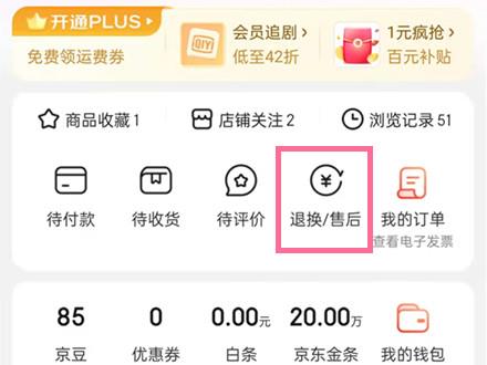 京东取消退款的操作方法