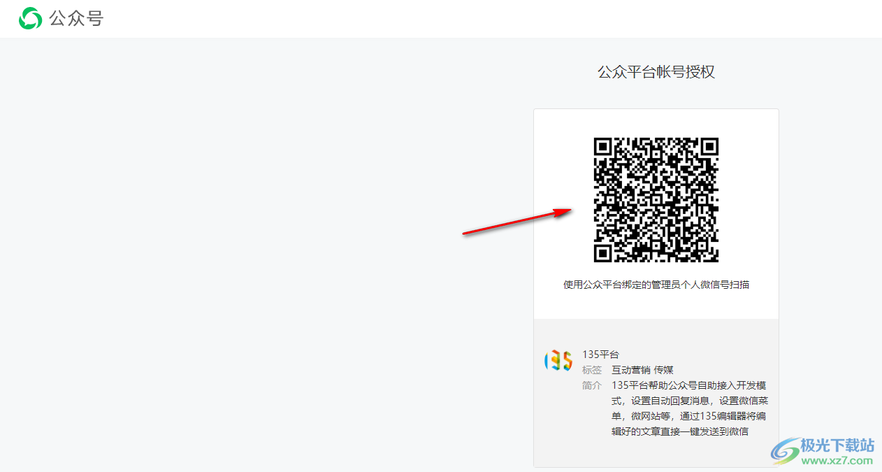 135编辑器绑定微信公众号的方法
