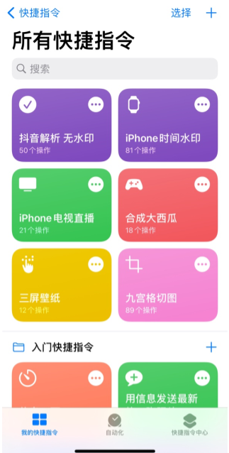 ios怎样去水印快捷指令 ios去水印快捷指令的方法截图