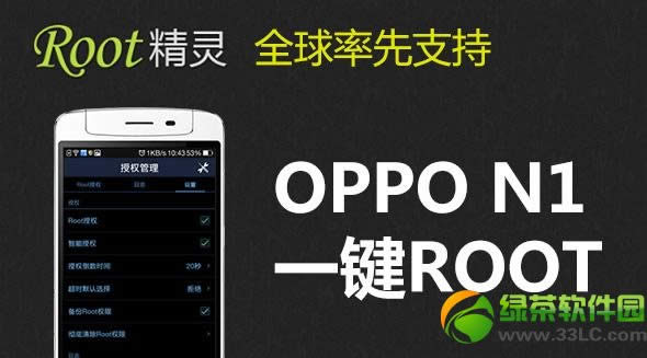 oppo n1 root图文教程(附oppo n1一键root工具下载)