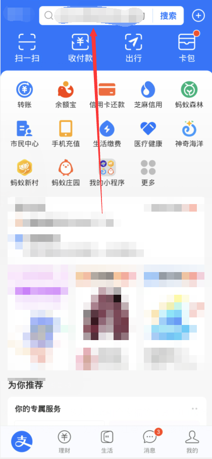 《支付宝》ai写真的操作方法