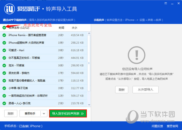 爱思助手铃声导入工具怎么用