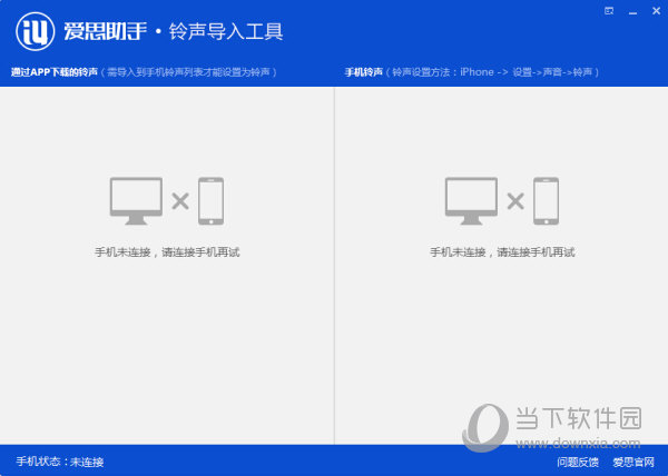 爱思助手铃声导入工具怎么用