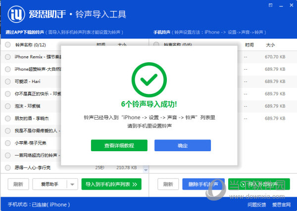 爱思助手铃声导入工具怎么用