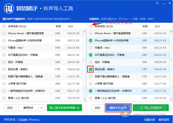 爱思助手铃声导入工具怎么用