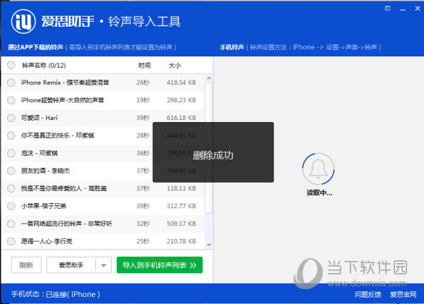 爱思助手铃声导入工具怎么用