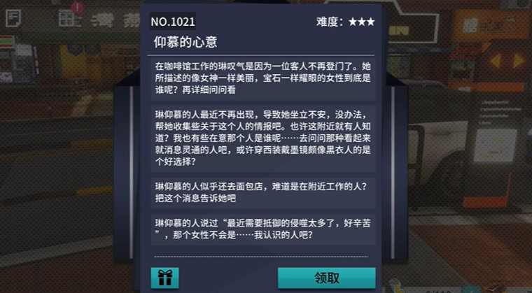 VGAME：消零世界奇谈异事“仰慕的心意”攻略