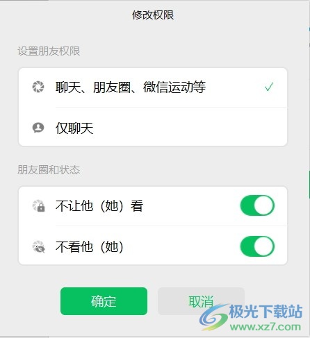 电脑版微信设置屏蔽好友朋友圈的方法