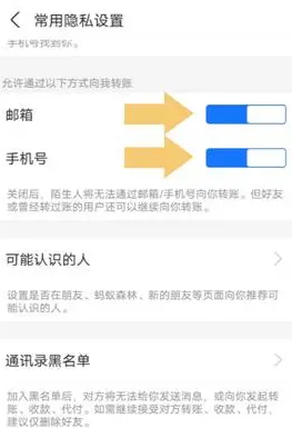 《支付宝》拒绝别人转账的最新操作技巧