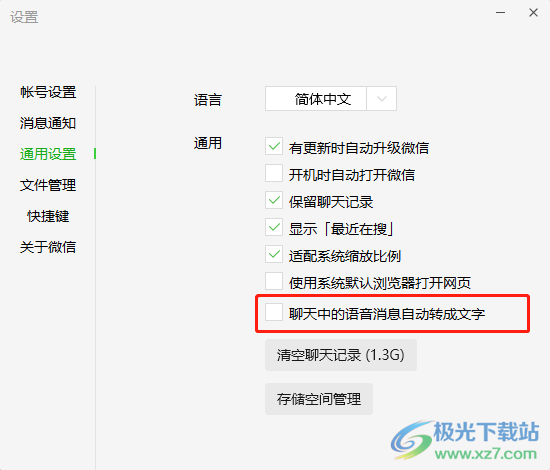 电脑版微信设置语音消息自动转成文字的教程