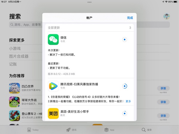 微信iOS8.0.12更新了什么