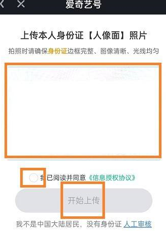 爱奇艺极速版如何申请爱奇艺号？爱奇艺极速版申请爱奇艺号的方法截图