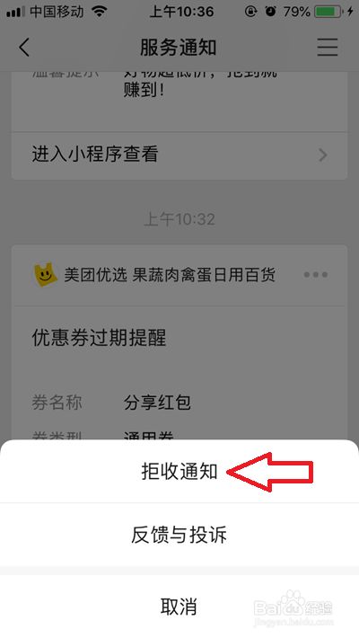 微信不想接收美团优选提醒通知怎么关闭