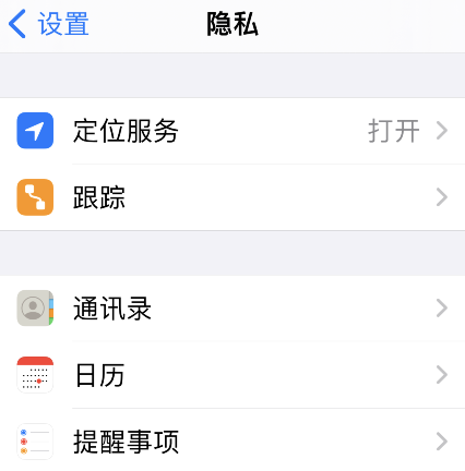 iPhone怎样关闭允许app请求跟踪 iPhone关闭允许app请求跟踪步骤介绍截图