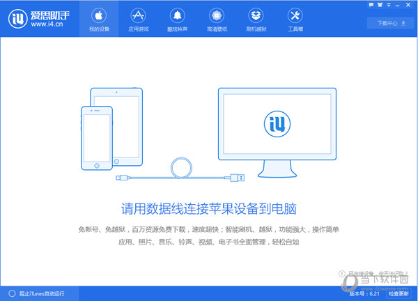 爱思助手怎么降级苹果系统 爱思助手iOS降级教程