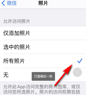 苹果手机微信发送照片只有最近项目怎么办？