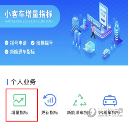浙里办怎么申请小客车指标 车主必看教程