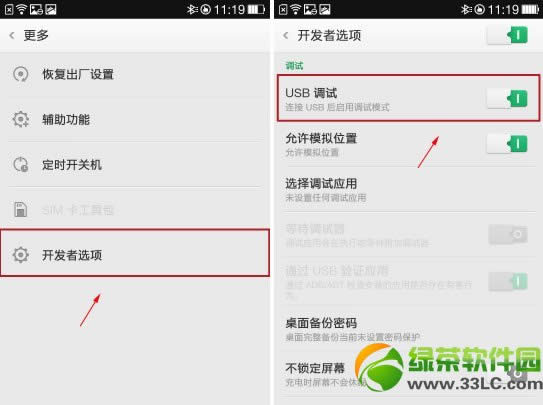 oppo  n1 usb调试在哪？oppo  n1 usb调试打开方法3