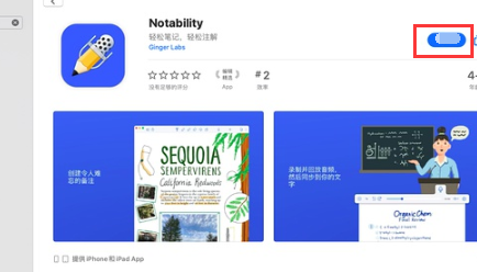 mac版notability如何免费下载 mac版notability免费下载方法介绍截图