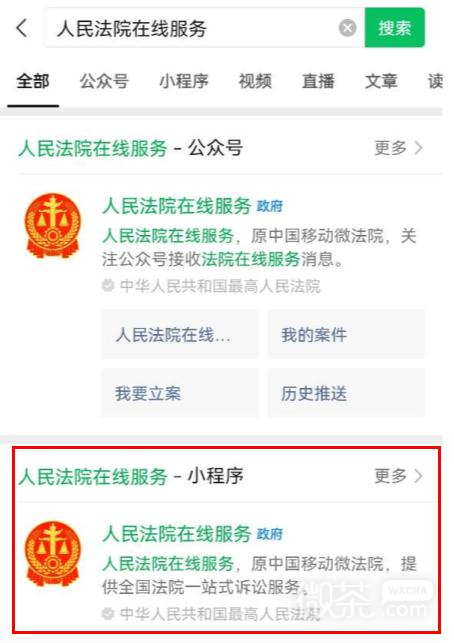 微信人民法院网上立案教程