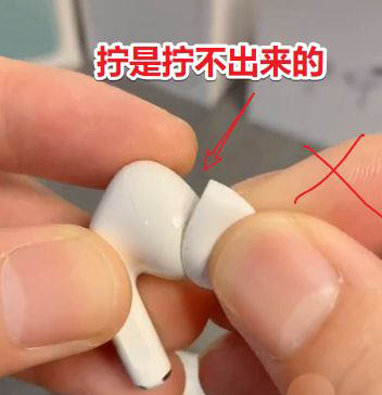 AirPods  Pro如何更换耳塞？AirPods  Pro自己更换耳塞的过程截图