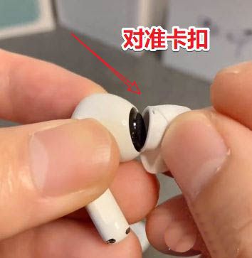 AirPods  Pro如何更换耳塞？AirPods  Pro自己更换耳塞的过程截图