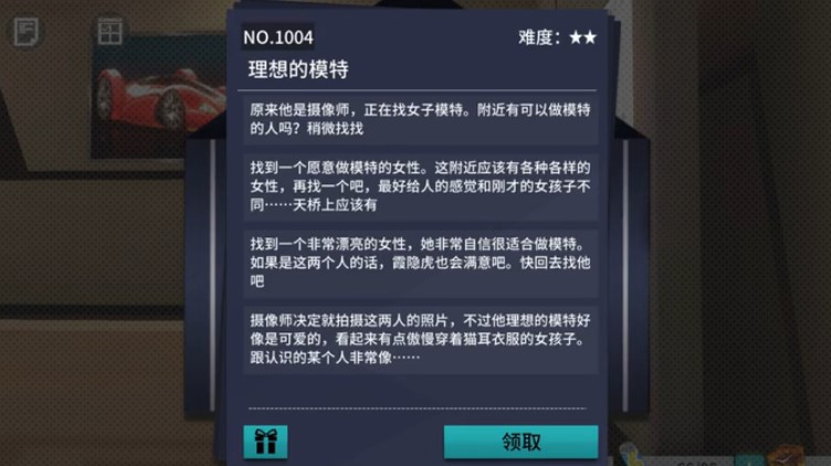 VGAME：消零世界奇谈异事“理想的模特”攻略