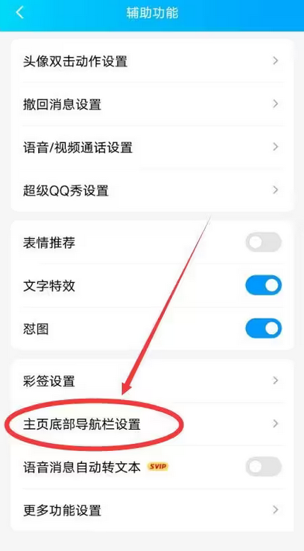 《qq》关闭小世界和频道的操作方法