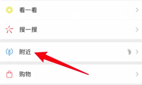 《微信》附近位置信息删除方法