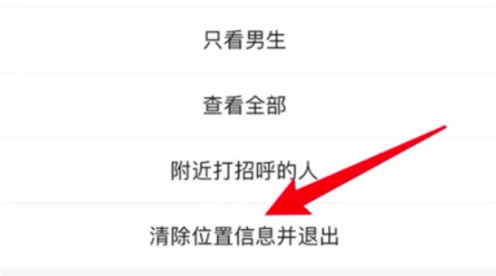 《微信》附近位置信息删除方法