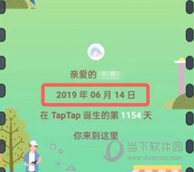 taptap怎么查看注册时间