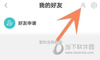 taptap怎么添加好友