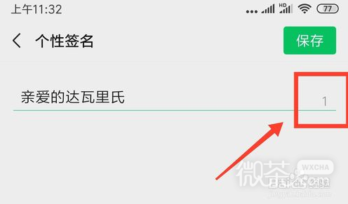 微信朋友圈如何将个性签名设置为居中？