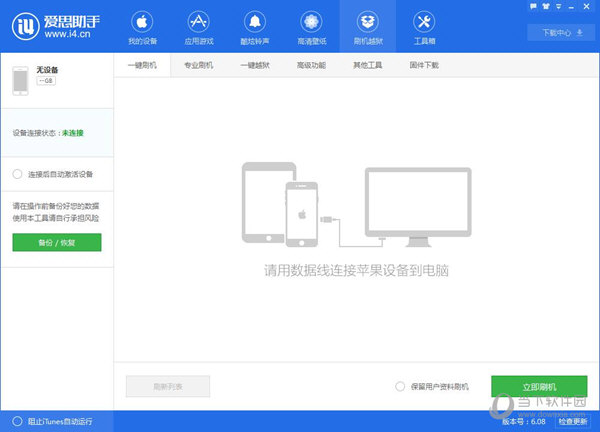 爱思助手怎么刷机 爱思助手刷机教程