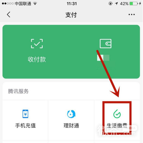 在微信生活缴费中如何打开首页保存户号功能