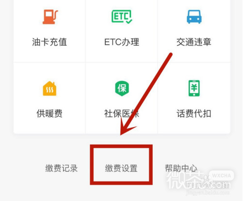 在微信生活缴费中如何打开首页保存户号功能