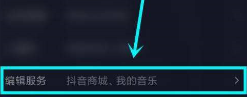 抖音主页显示的抖音商城怎么去掉？抖音主页显示抖音商城去掉的操作方法截图