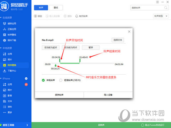 爱思助手怎么制作铃声