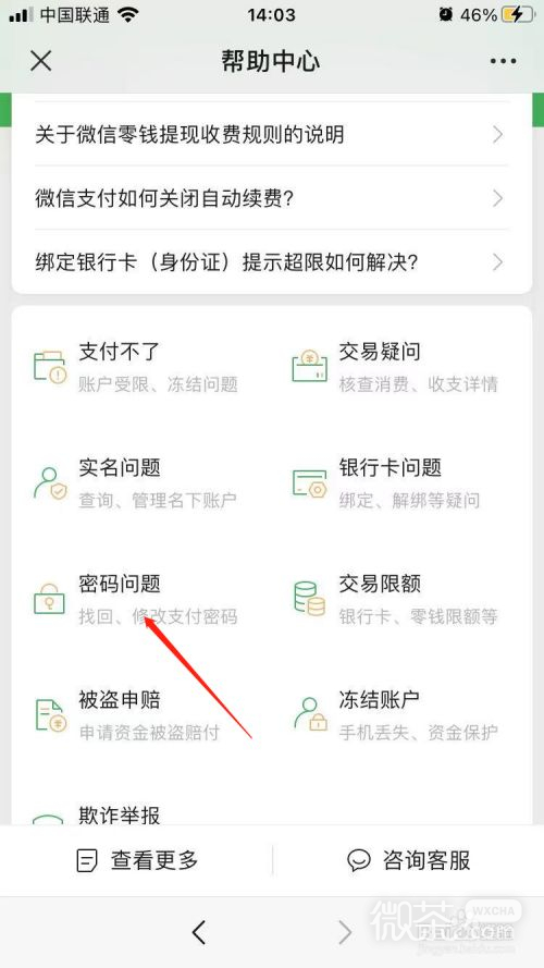 微信指纹支付不能使用怎么办