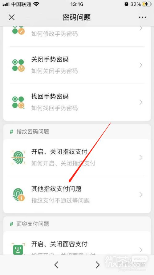 微信指纹支付不能使用怎么办