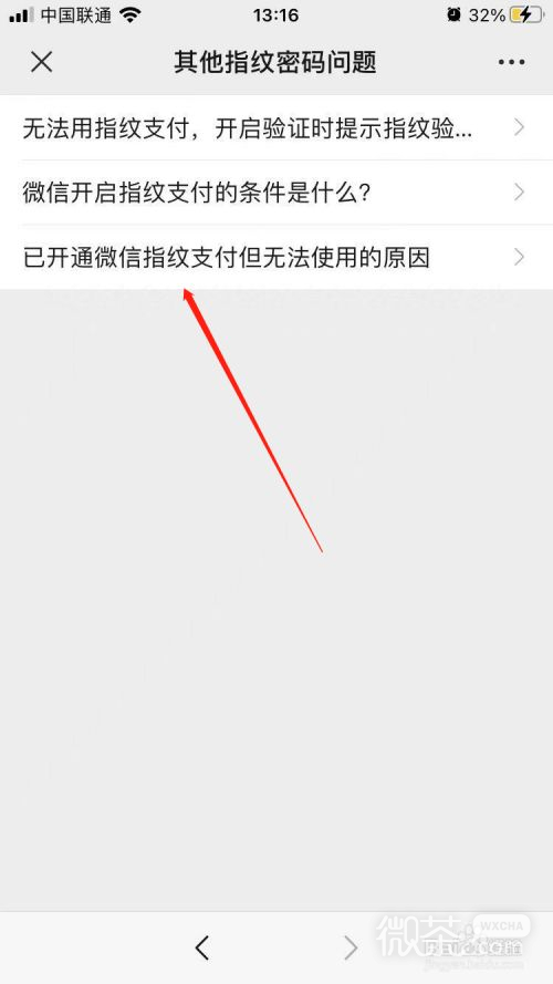 微信指纹支付不能使用怎么办