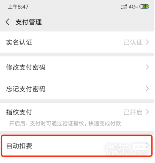 微信免密支付怎么关闭？