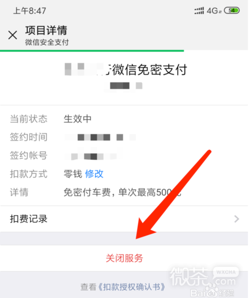 微信免密支付怎么关闭？