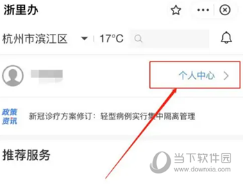 浙里办APP怎么打印发票 票据打印方法介绍