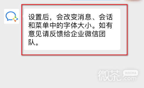 企业微信怎么设置字体大小